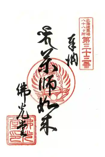 弘法寺の御朱印 2025年05月