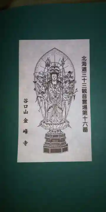 金峰寺の授与品その他