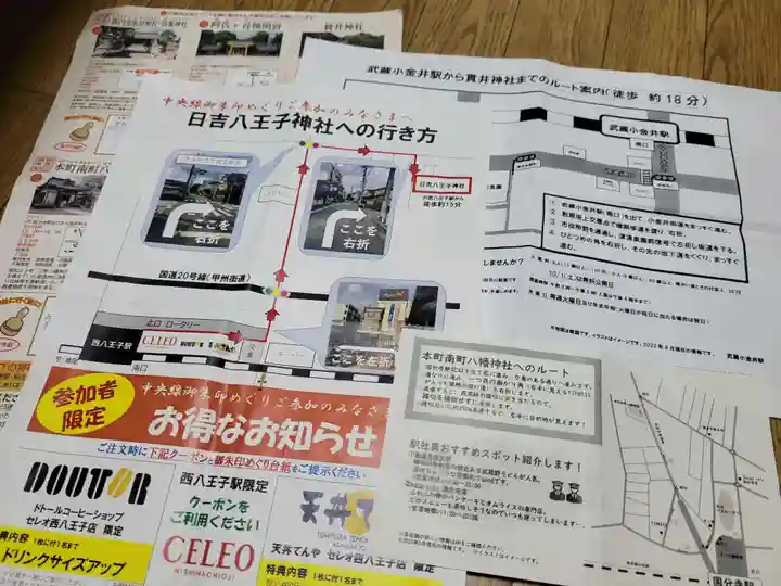 本町南町八幡神社(東京都)