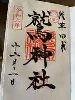 鷲神社(東京都)