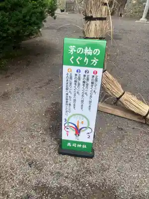 高司神社〜むすびの神の鎮まる社〜(福島県)
