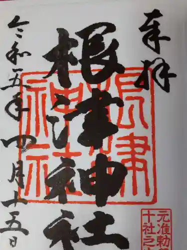 根津神社の御朱印