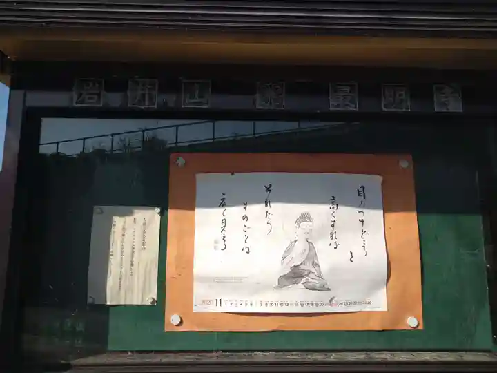 最明寺のその他建物