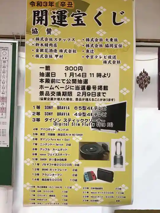 尾張猿田彦神社のその他建物