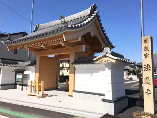 法蓮寺の山門