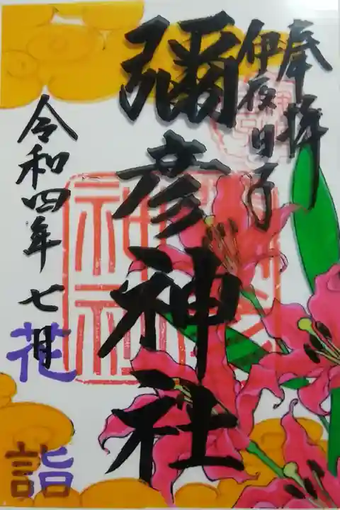 花詣限定御朱印(クリア)ユリ