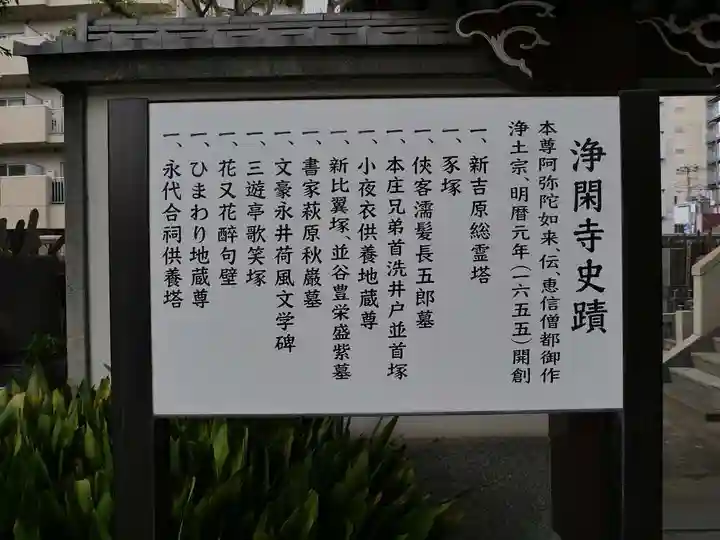 浄閑寺のその他建物