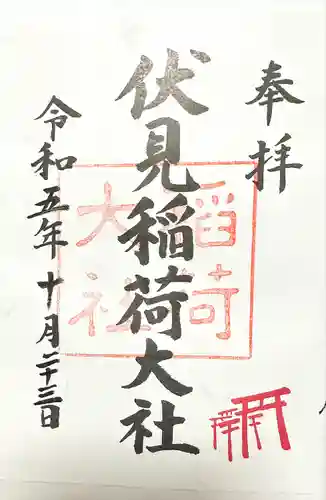 伏見稲荷大社(京都府)