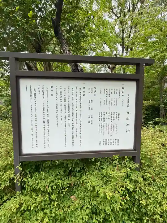 宮山神社の{uncategorized: "未分類", other: "その他", undefined: "問題あり", building: "その他建物", grave: "お墓", sacred_gate: "鳥居", guardian: "狛犬", statue: "像", buddha: "仏像", history: "歴史", nature: "自然", garden: "庭園", animal: "動物", pagoda: "塔", temizu: "手水舎", mountain_gate: "山門・神門", sanctuary: "本殿・本堂", subordinate: "末社・摂社", art: "芸術", scenery: "景色", jizo: "地蔵", ema: "絵馬", goshuin: "御朱印", omikuji: "おみくじ", items: "授与品その他", amulet: "お守り", goshuincho: "御朱印帳", eats: "食事", festival: "お祭り", votive_dance: "神楽", shichigosan: "七五三参", wedding: "結婚式", experience: "体験その他", initially: "初詣", around: "周辺", anti_infection: "感染症対策"}