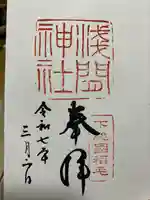 稲毛浅間神社(千葉県)