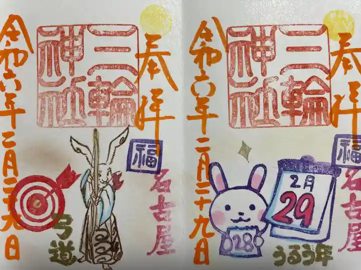 三輪神社(愛知県)