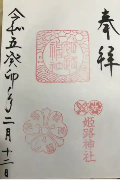 書き置きのみでしたが,御朱印帳を持参している人のみ直書き対応してくださるとのことでした。初穂料は300円でした。