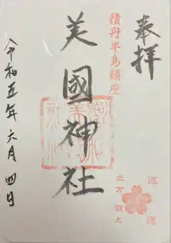 美国神社(北海道)