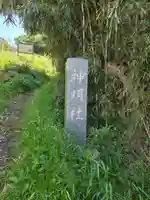 神明社(東京都)