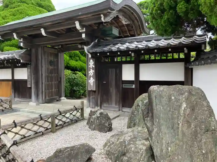 東方寺の山門・神門