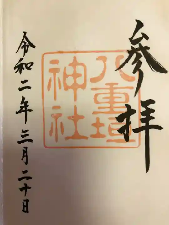 八重垣神社(島根県)