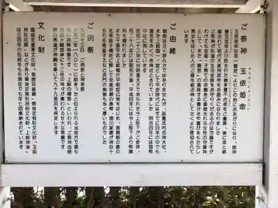 玉前神社の歴史