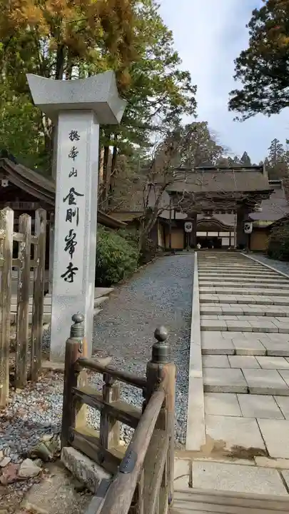 高野山金剛峯寺(和歌山県)