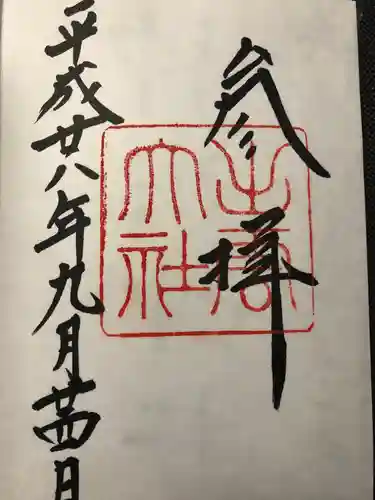 出雲大社の御朱印