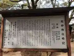 高砂神社の歴史