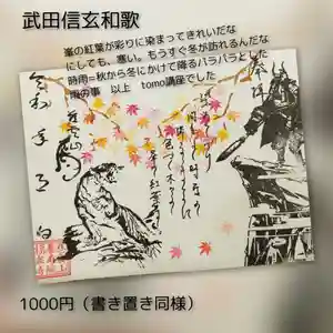 福泉寺の御朱印 2021年10月02日(土)〜(2021年09月25日(土) 06時24分34秒投稿)