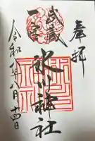 武蔵一宮氷川神社の御朱印