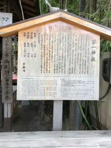 若一神社の歴史