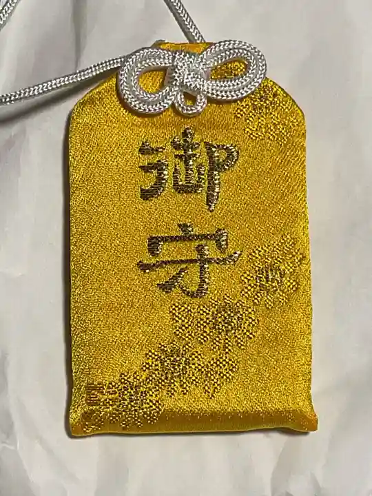 縣神社のお守り