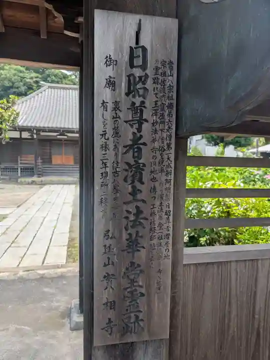 實相寺(実相寺)(神奈川県)
