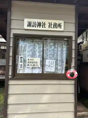 諏訪神社(長野県)