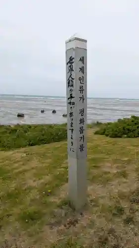 宗谷岬神社(北海道)