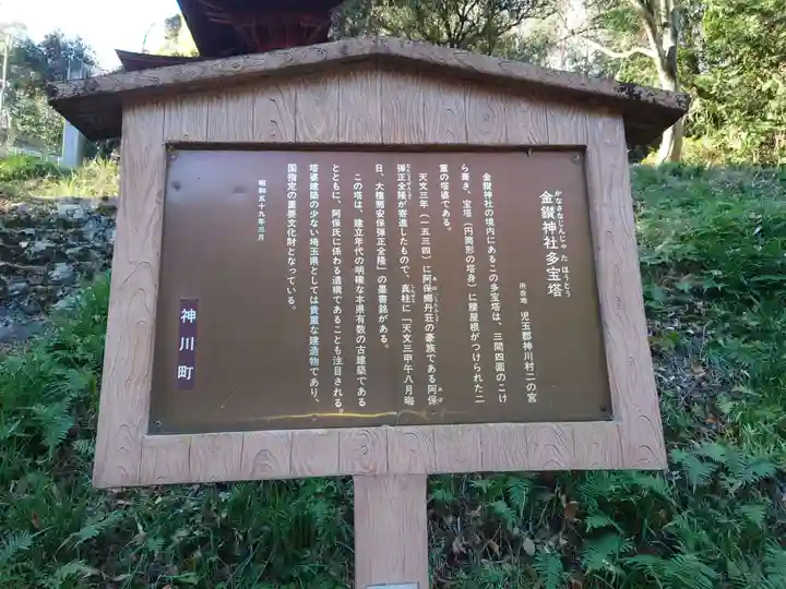 武蔵二宮 金鑚神社のその他建物