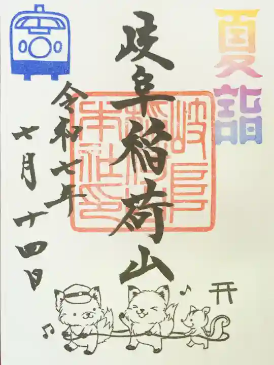 岐阜稲荷山本社(岐阜県)