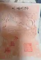 北野天満神社の御朱印帳