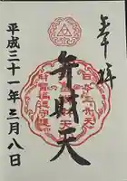 江島神社の御朱印