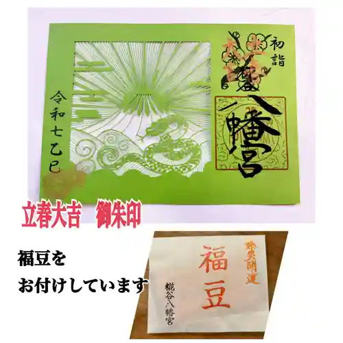 糀谷八幡宮(埼玉県)