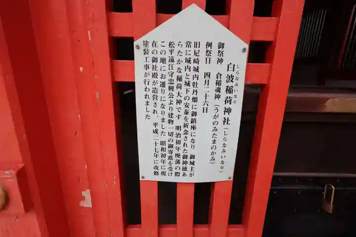 白波稲荷神社(貴布禰神社境内社)(兵庫県)