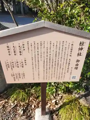 中蒔田椋神社の歴史