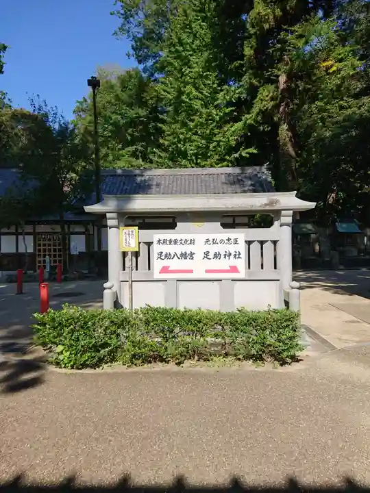 足助神社のその他建物