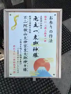 不二阿祖山太神宮(山梨県)