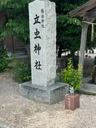 立虫神社(島根県)
