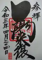 穴八幡宮の御朱印