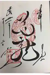 日光東照宮の御朱印