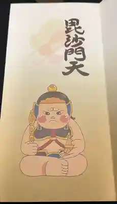 ビリケン神社の御朱印
