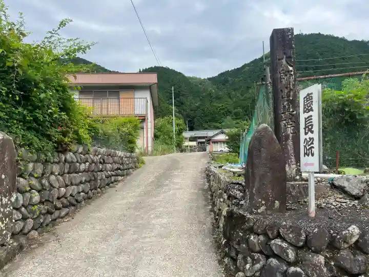 慶長院(岐阜県)