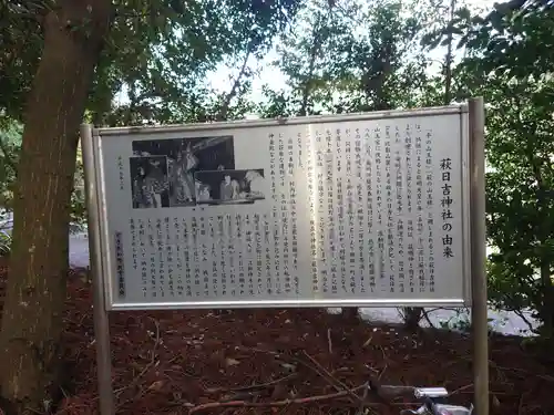 萩日吉神社の歴史