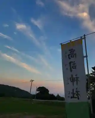高司神社〜むすびの神の鎮まる社〜のその他建物
