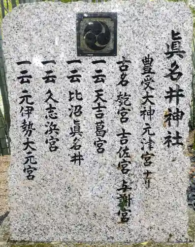 眞名井神社（籠神社奥宮）(京都府)