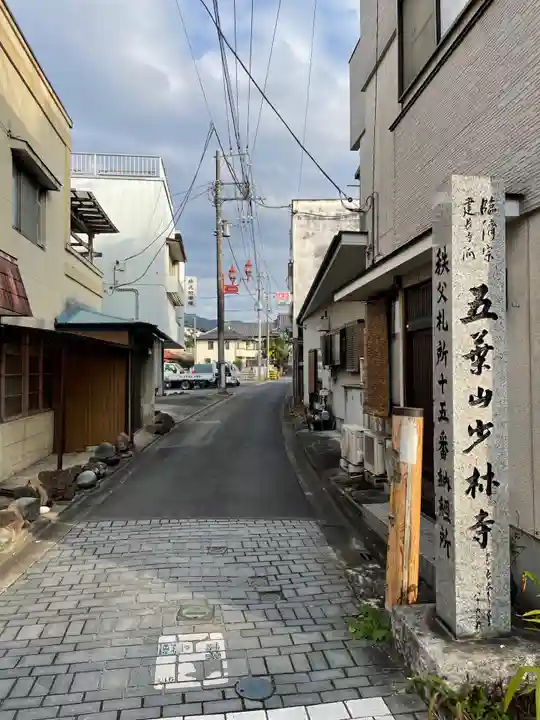 少林寺(埼玉県)