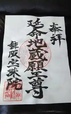 宝珠院(静岡県)